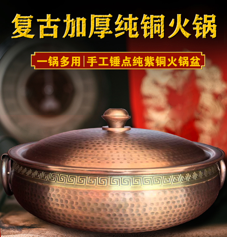 纯紫铜加厚电磁炉明火铜锅手工锤点老北京涮肉火锅盆