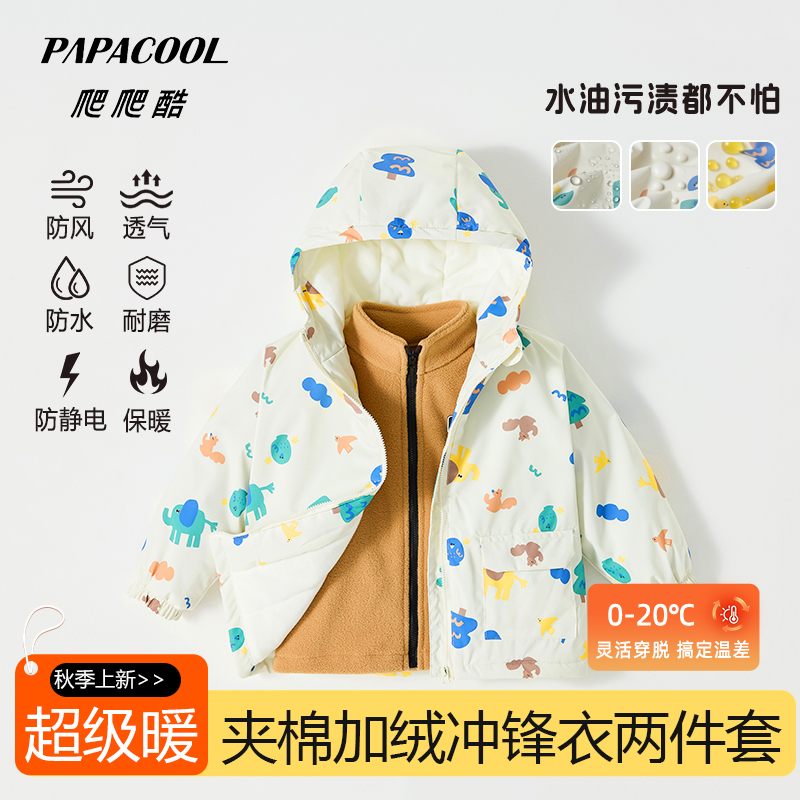 papacool/爬爬酷儿童女男童夹棉加绒冲锋衣三防防水保暖童装外套