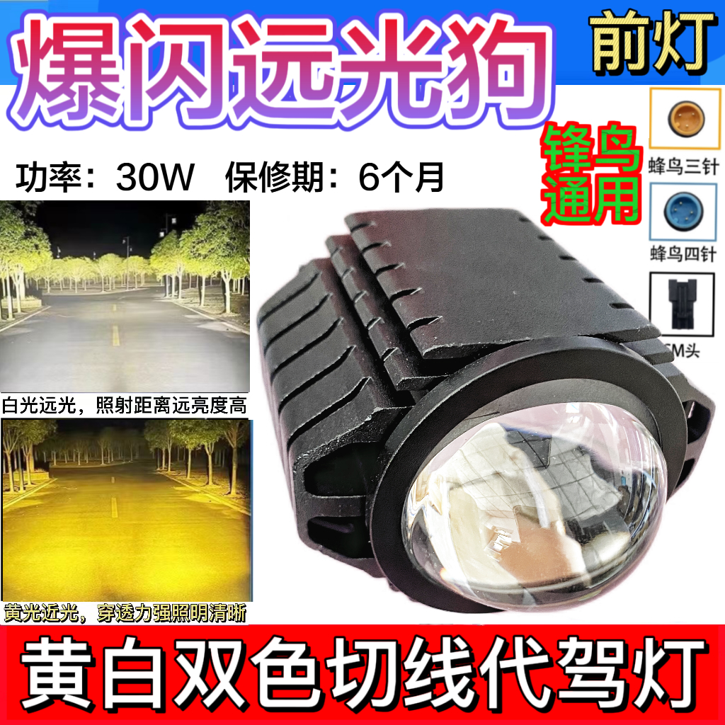 代驾车灯带喇叭二合一爆闪远光狗激光灯莱落蜂鸟代驾车透镜大灯