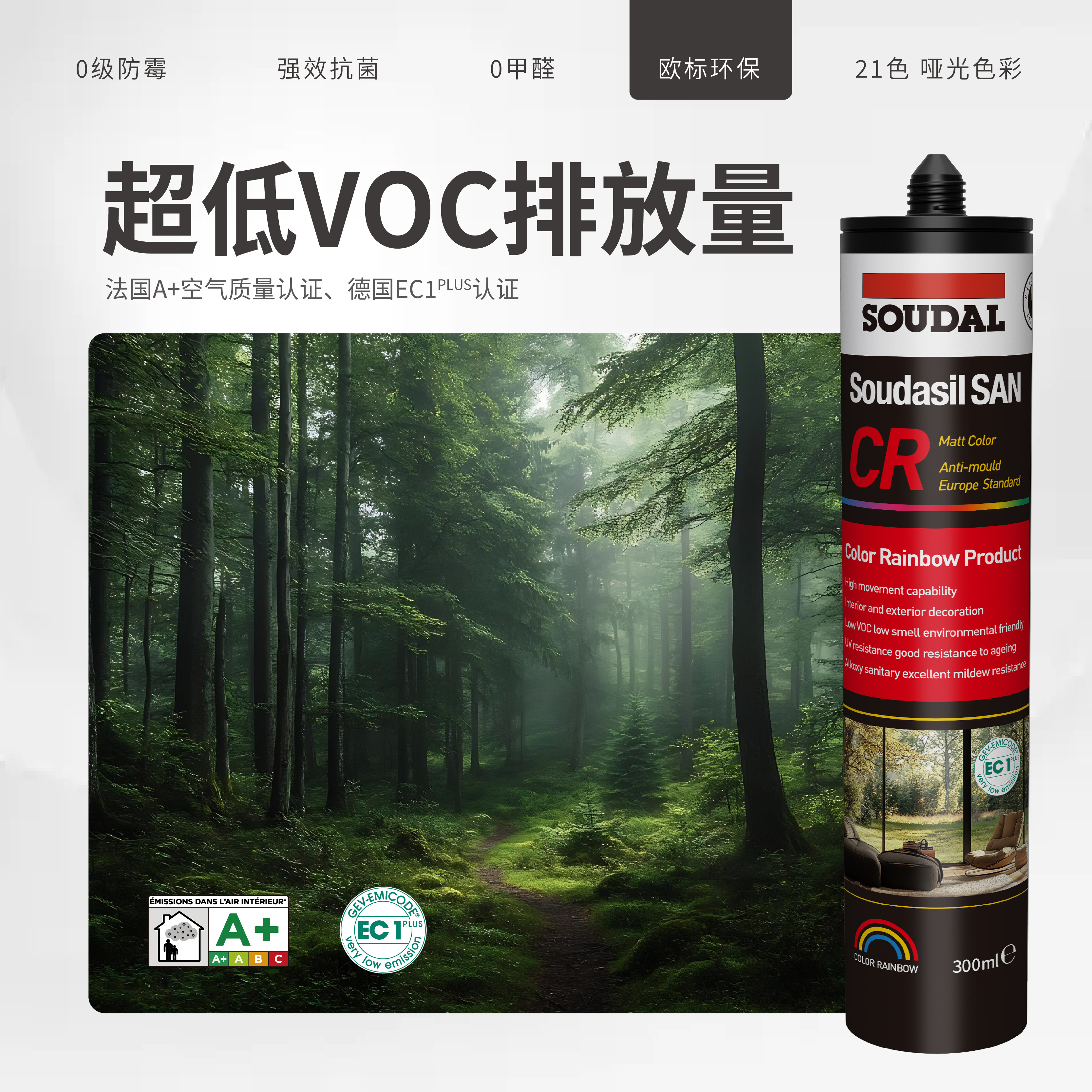 【达人专属】SOUDAL/速的奥CR醇型哑光防霉美容玻璃胶防水防霉厨卫