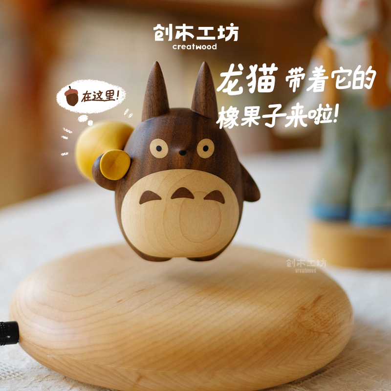 磁悬浮龙猫/创木工坊玄关桌面送礼特别创意摆件乔迁生日新婚礼物