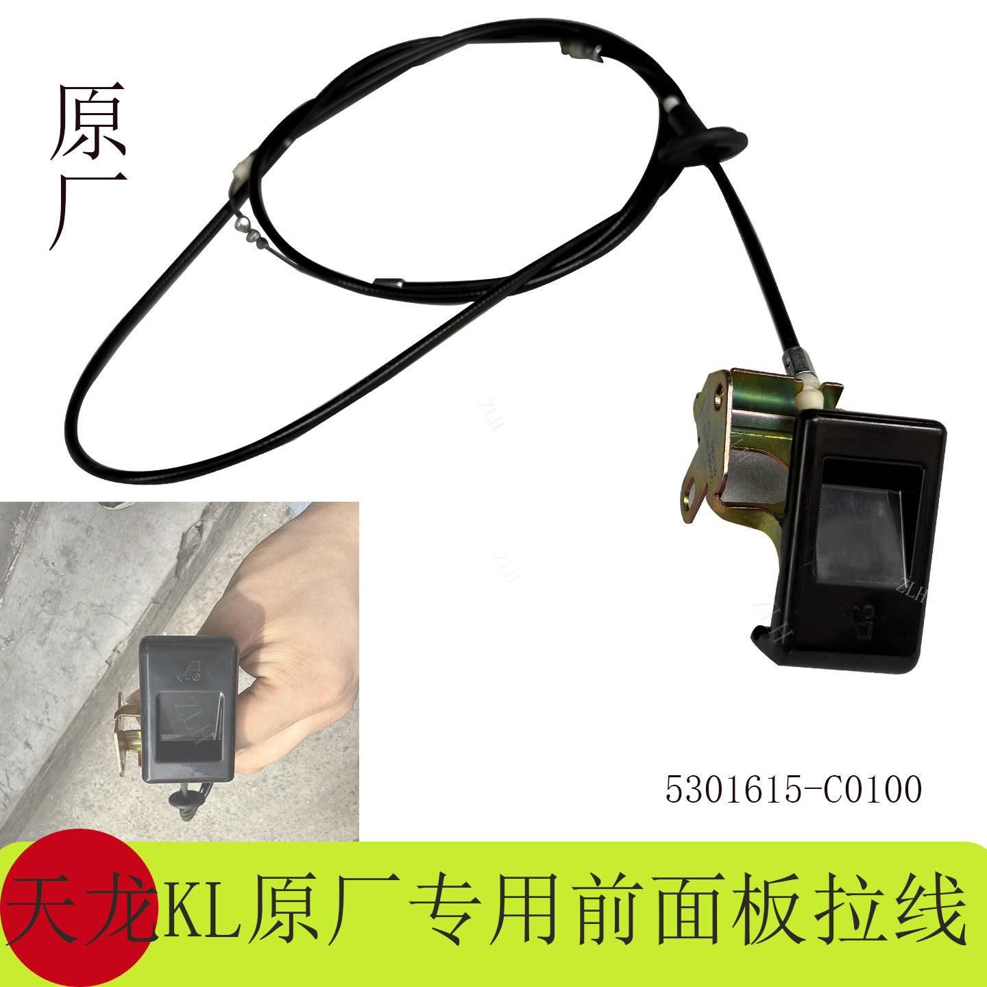 货车前脸开关拉线及前面板锁适配多种车型驾驶室引擎盖开关配件
