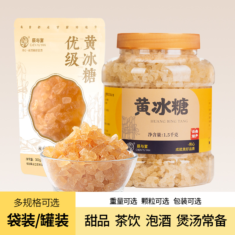 云南黄冰糖老冰糖小颗粒冰糖食用厂家直销甘蔗黄糖块泡酒1斤5斤
