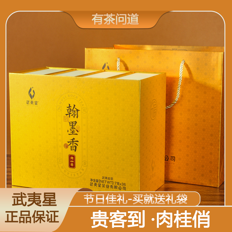 武夷星翰墨香600肉桂武夷山岩茶高档迎客送礼礼盒装4小盒茶叶