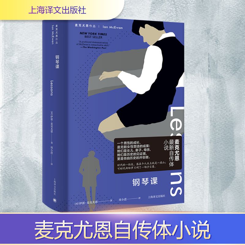 【文轩】钢琴课 外国现当代文学