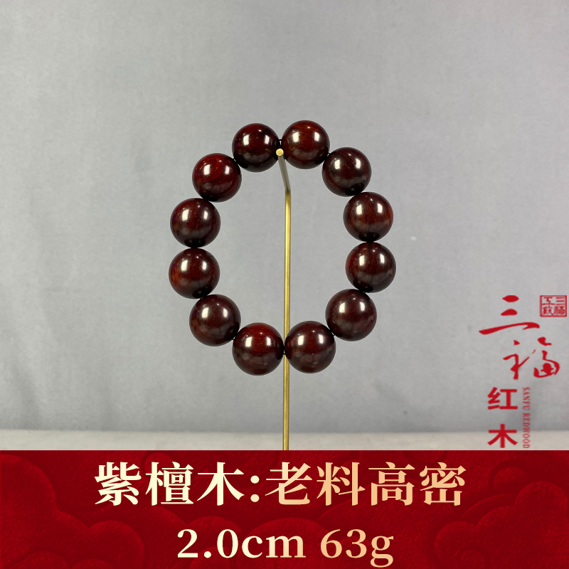 125921 老料高密 紫檀木