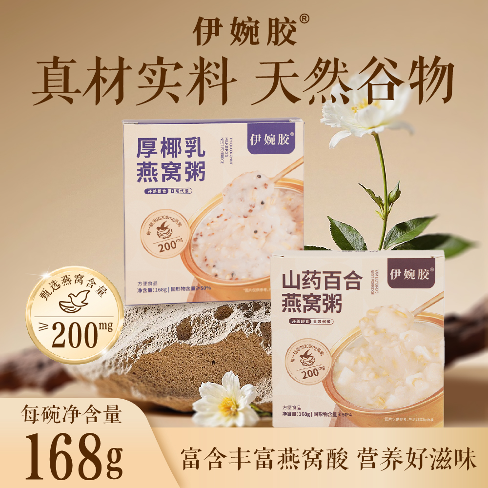 营养代餐进口燕窝粥即食免煮山药百合燕窝粥夏季三伏天必备早餐