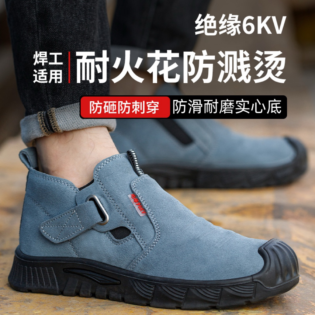 轻便绝缘劳保鞋男防砸防刺工作鞋四季透气实心底钢包头工地电焊工