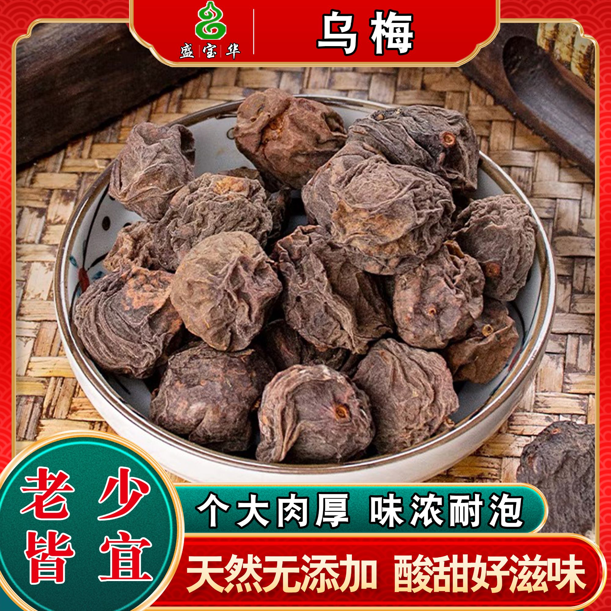 【乌梅】酸梅汤原材料泡茶煮水深山乌梅干无硫自然正品广东煲汤料包