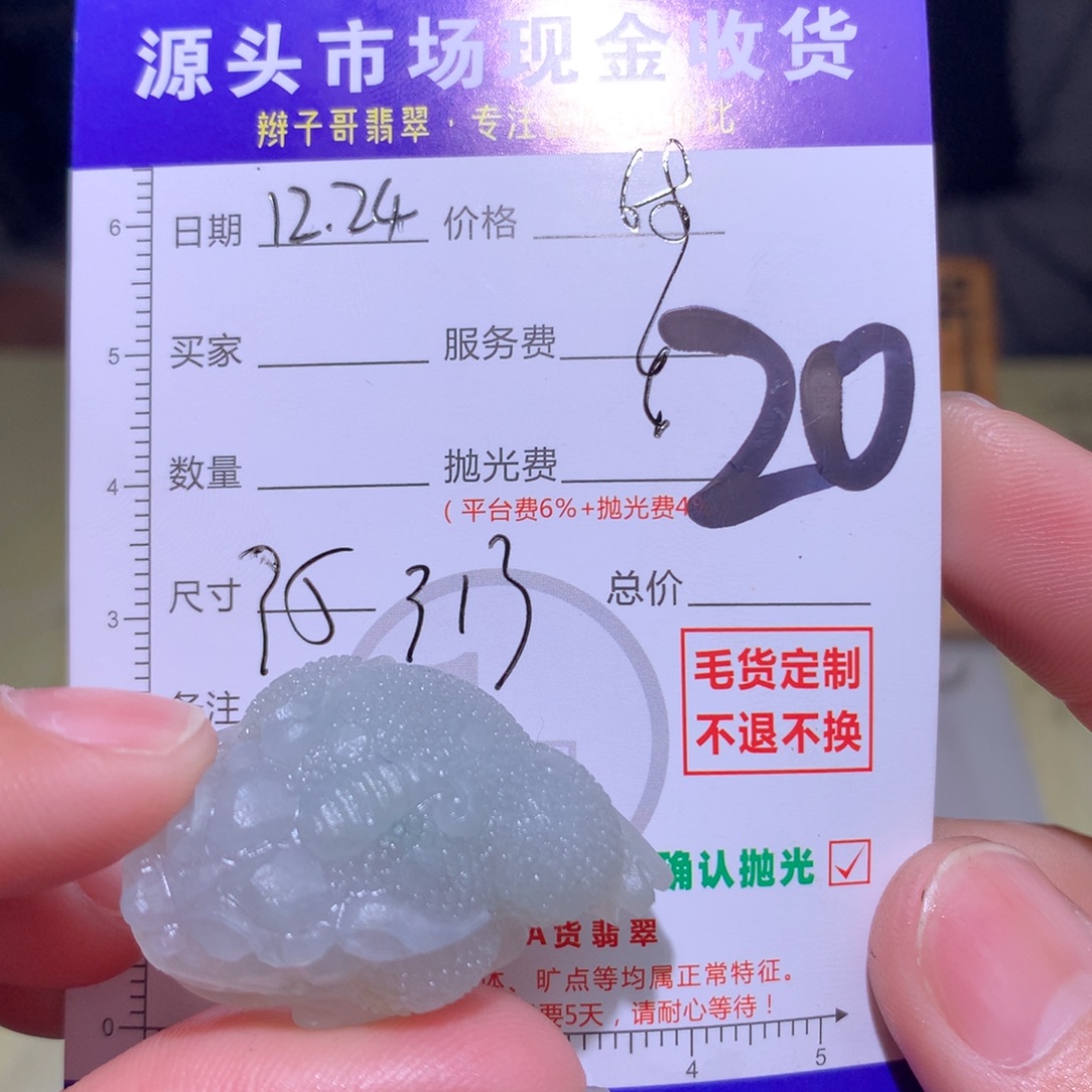 玉***音定制翡翠未镶嵌111