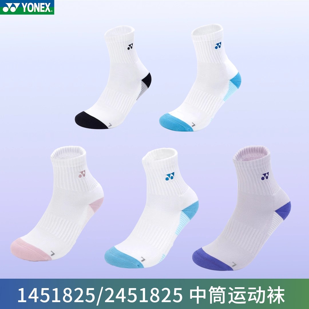 2025新品YONEX尤尼克斯羽毛球运动袜毛巾底中筒男女款1451825BCR