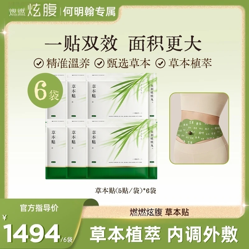 艾上同款草本贴草本植萃男女适用便携家用