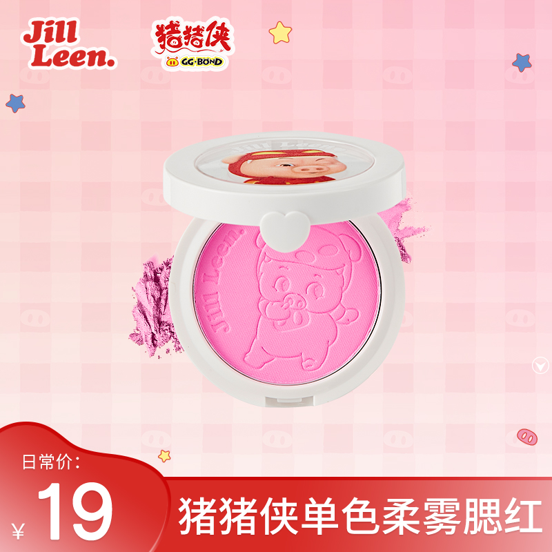 JILLLEEN×猪猪侠联名腮红学生党便携腮蓝腮紫哑光细腻亮初学者