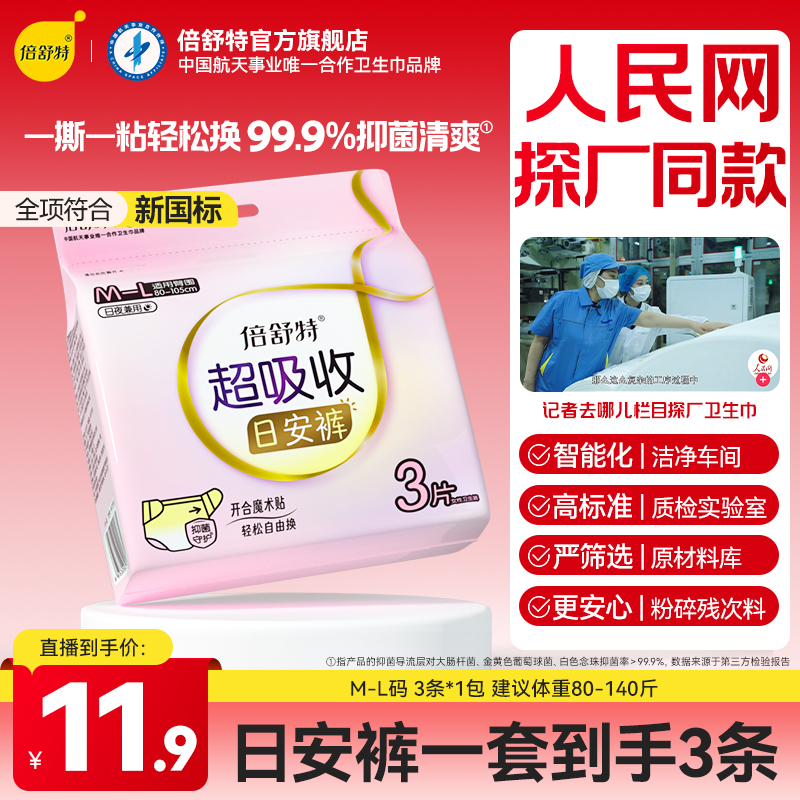 【非凑单勿拍】直播专享超吸收抑菌魔术贴开合裤透气柔棉柔软干爽