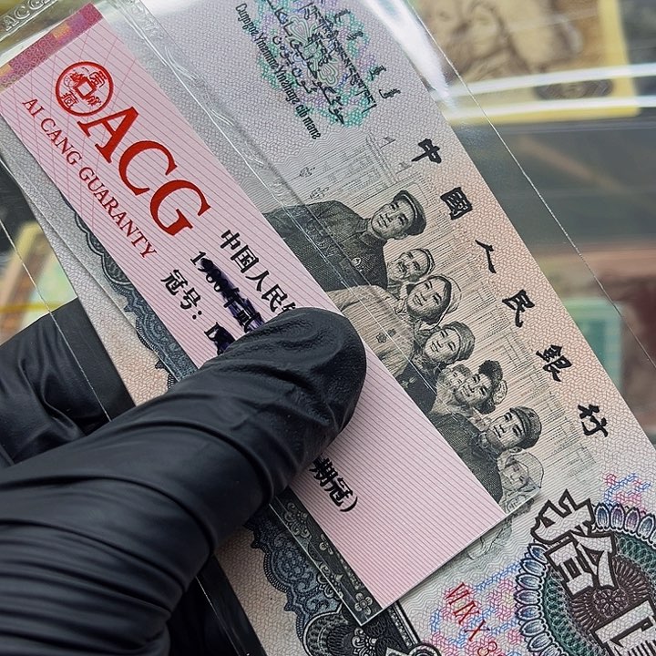 往***?大团结标十连号3671321组标十