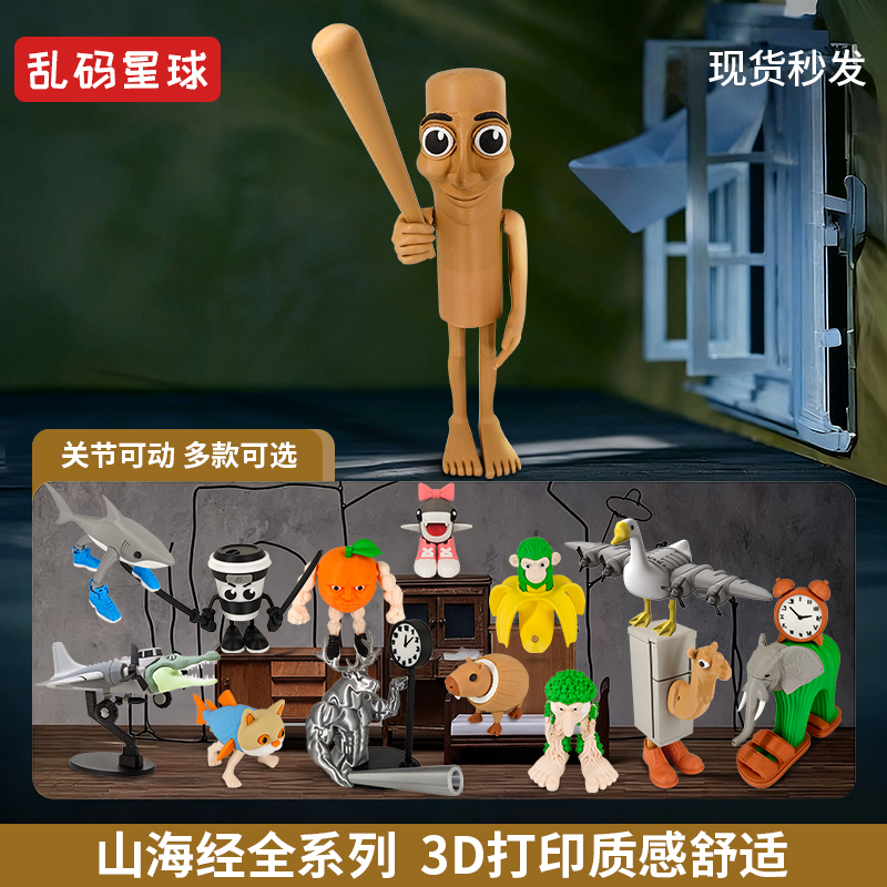 乱码星球 国外山海经手办 大套餐（共19款）tungtungtungsahur手办