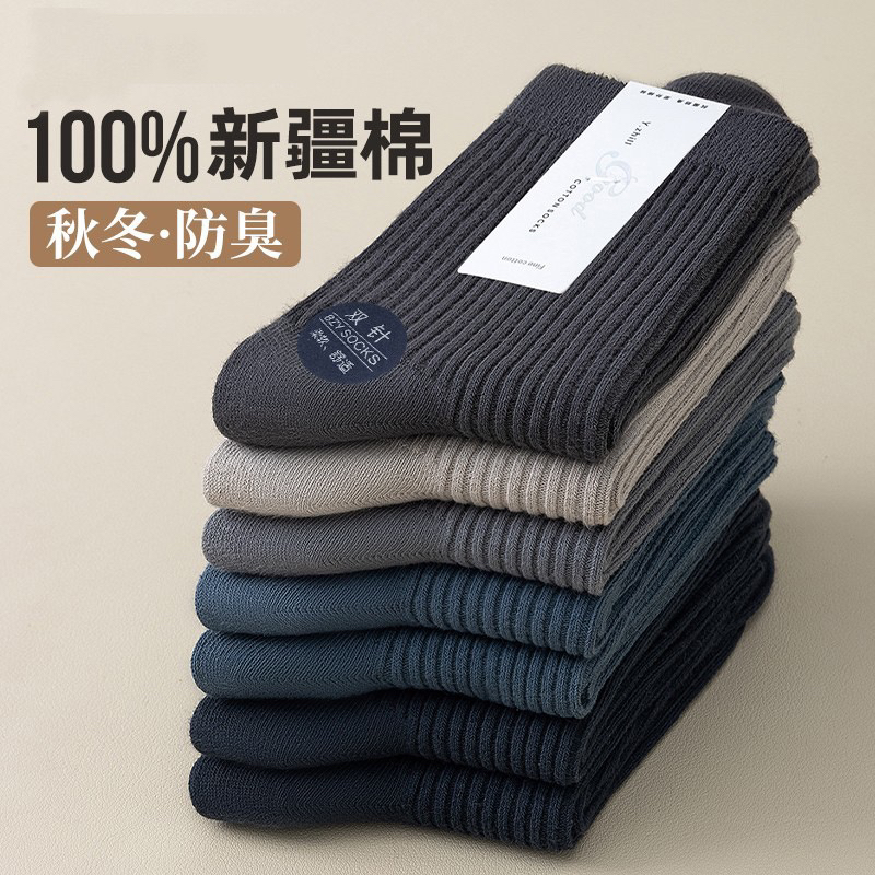 新疆棉袜子男士四季中筒纯色棉袜吸汗透气防臭运动舒适棉袜