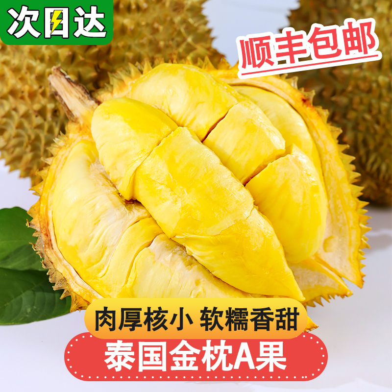 明日达LX2【金枕榴莲】正宗泰国进口金枕榴莲A级鲜榴莲带壳核小皮薄肉厚1-7斤榴莲同城送金枕泰国东部