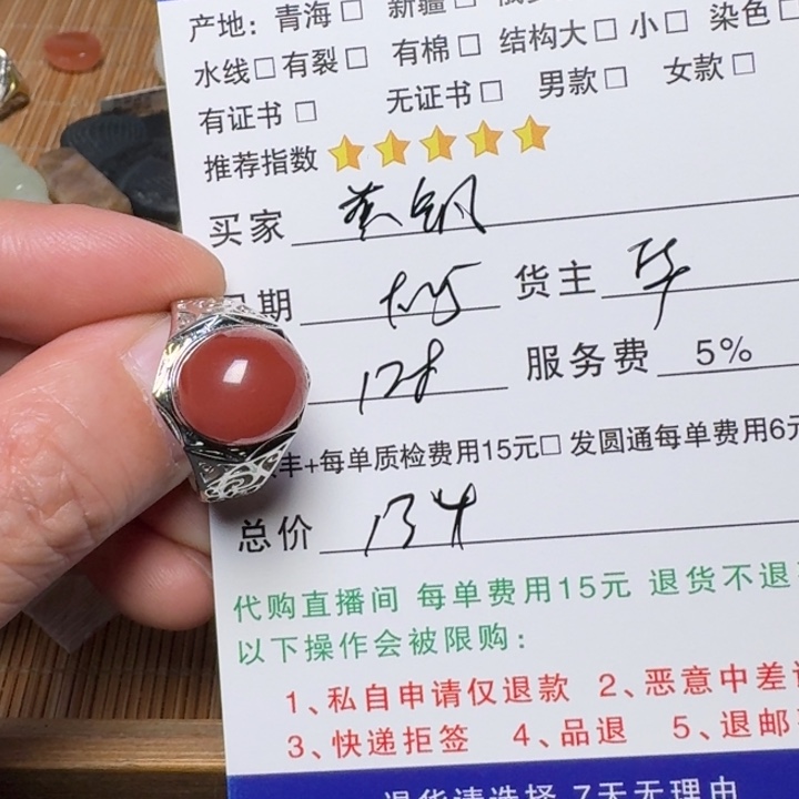 黄***滨南红玛瑙银S925镶嵌戒指