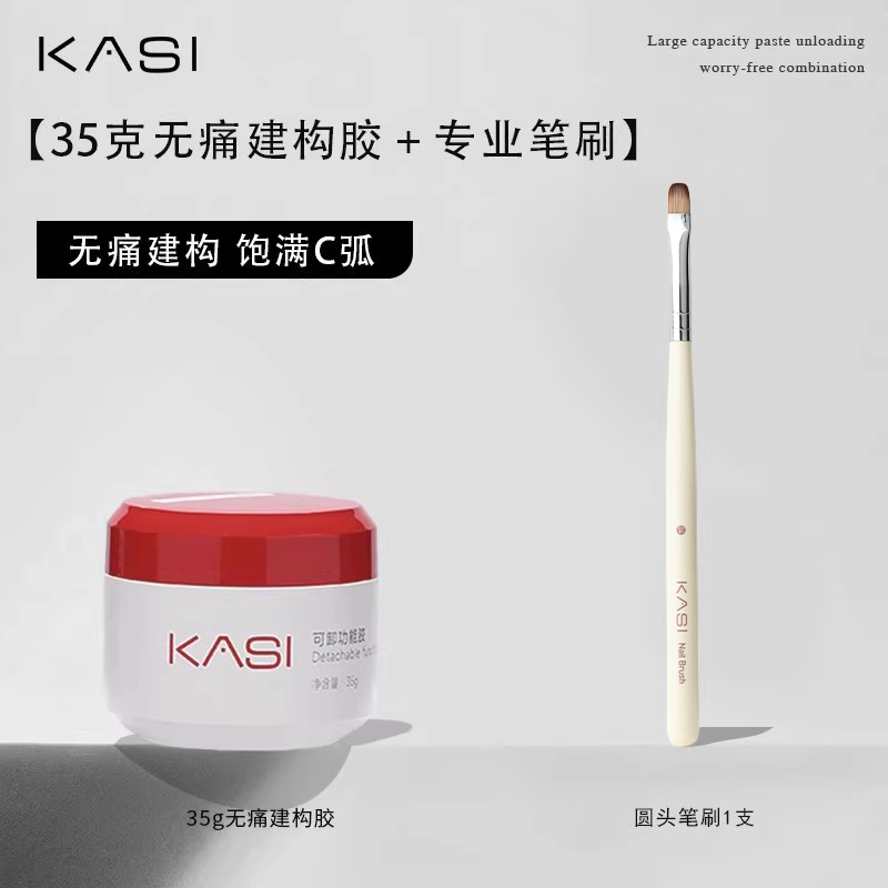 KaSi无痛建构胶【直播间】圆头光疗甲油胶塑型流平延长加固美甲专用