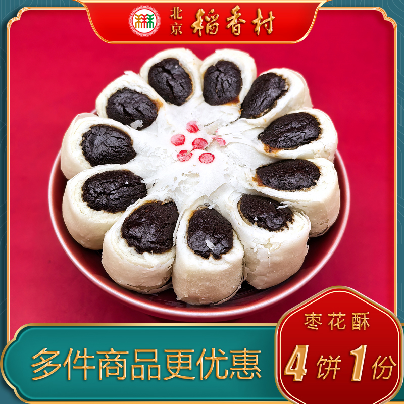 北京稻香村三禾糕点枣花酥特产小吃特色美食传统中式点心零食