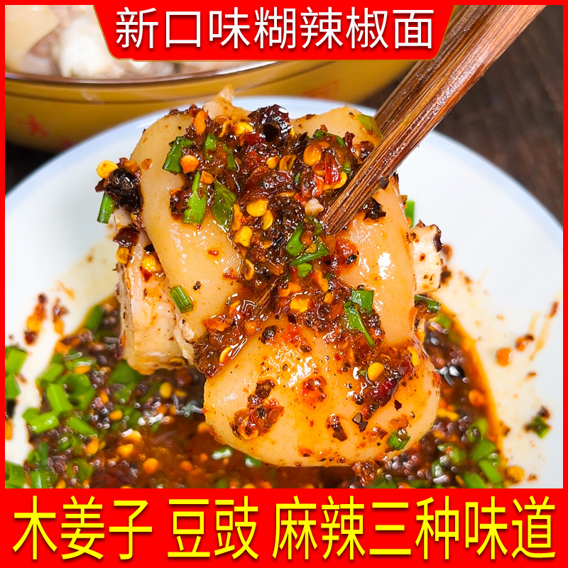 黔食锦柴火麻辣味糊辣椒面豆豉味胡辣子木姜子味海椒面糊香浓郁