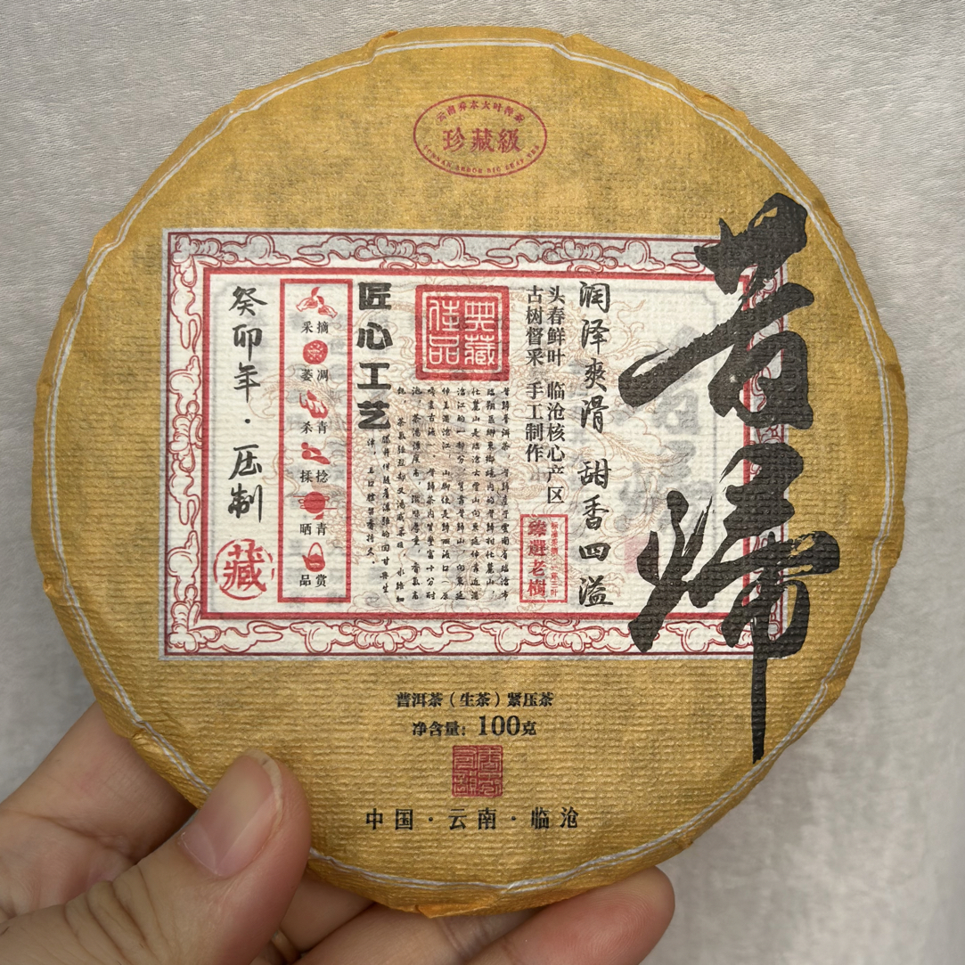 云南普洱茶生茶 2023年昔归100克饼 滋味浓郁