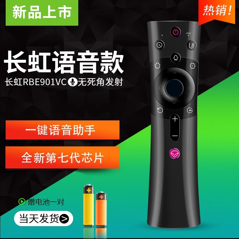 适用于原装长虹智能语音遥控器 RBE901VC通用RBE902VC  长虹语音