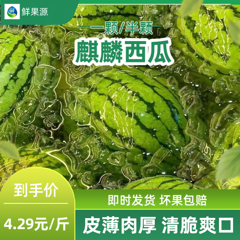 【鲜果源小时达】麒麟西瓜（整颗/半颗）【约8-10斤，12-14斤，13-15斤】内蒙古自治区