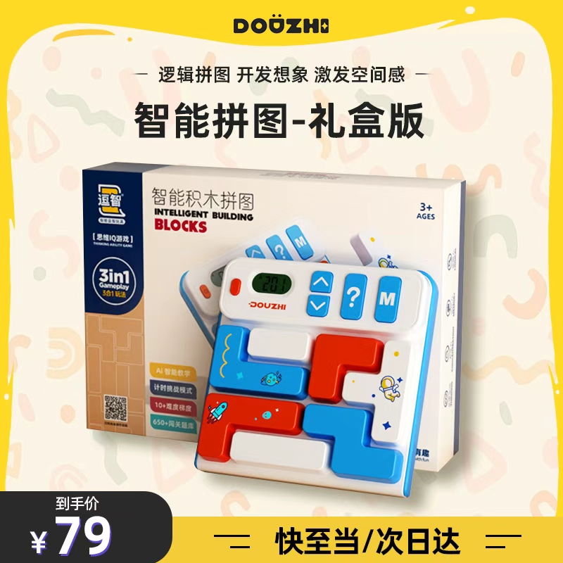 逗智超级积木拼图三色3岁儿童益智逻辑思维玩具便携生日礼物