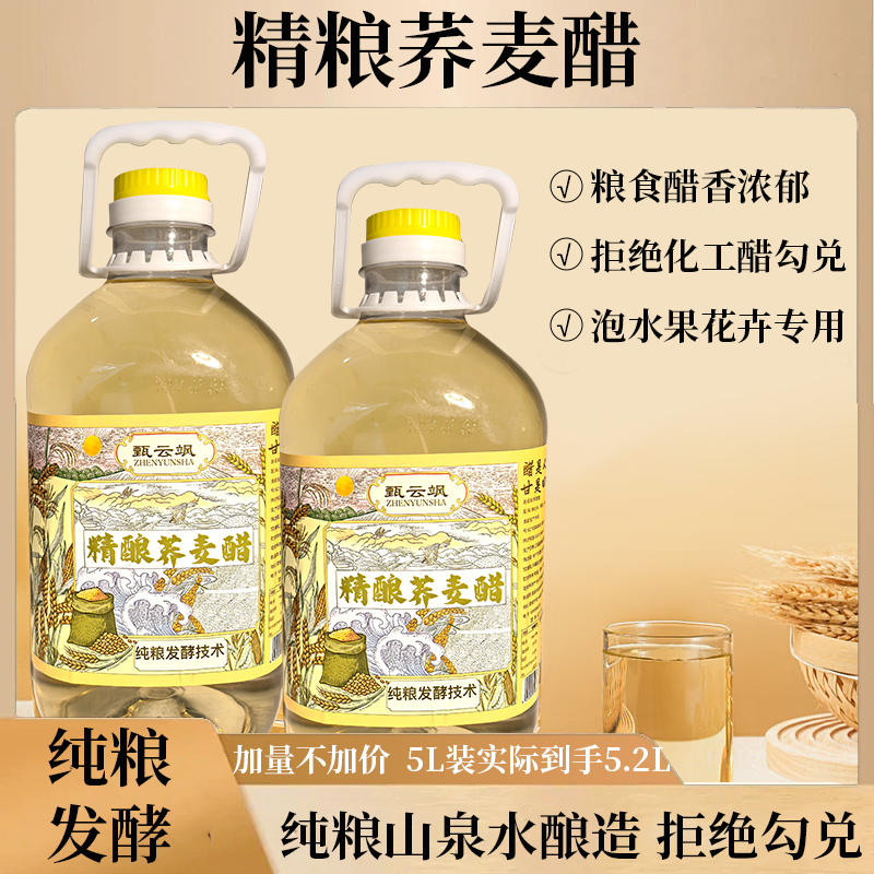 【甄云飒】云南特产荞麦醋水果玫瑰花醋纯粮酿造无添加