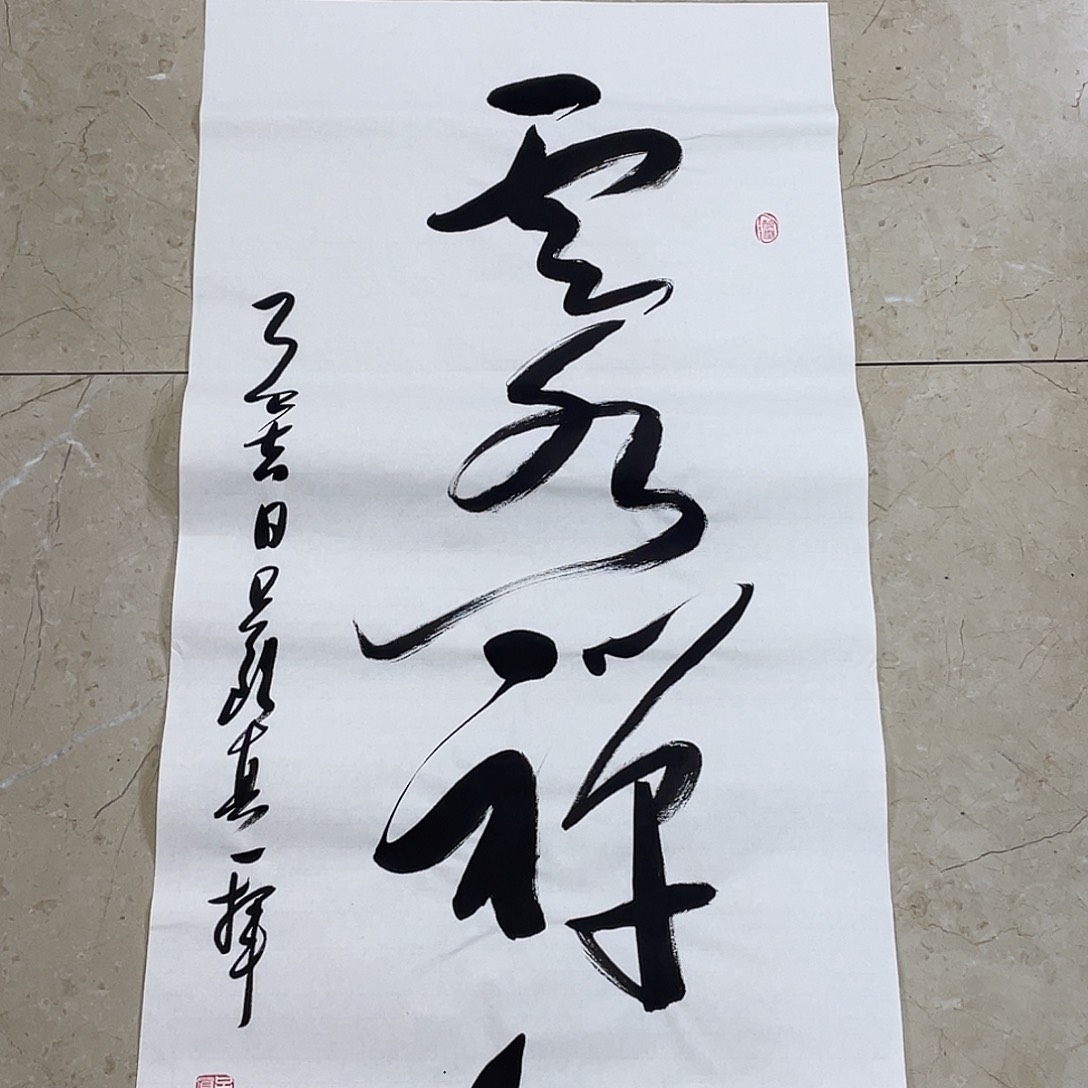 书法Lvqinzhenshufa