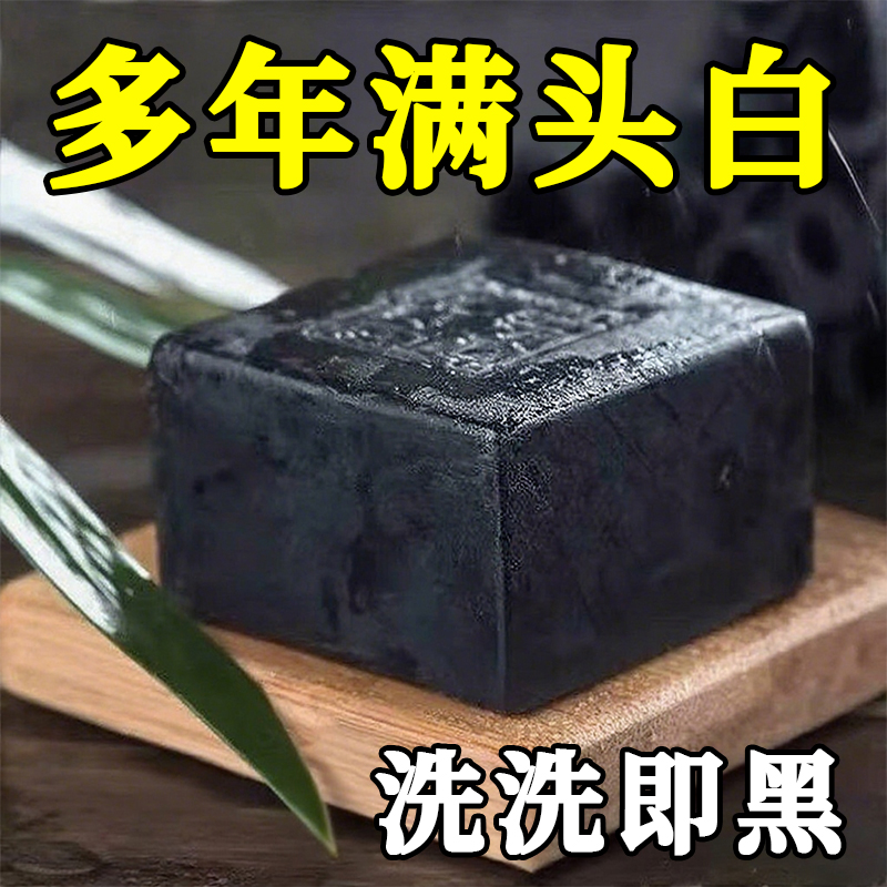 【香港大薬房】侧伯叶墨旱莲五黑养发皂