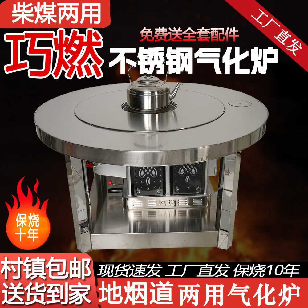 巧燃/任燃1.4米圆转盘餐桌柴煤两用农村柴火气化炉子没有烟的炉子