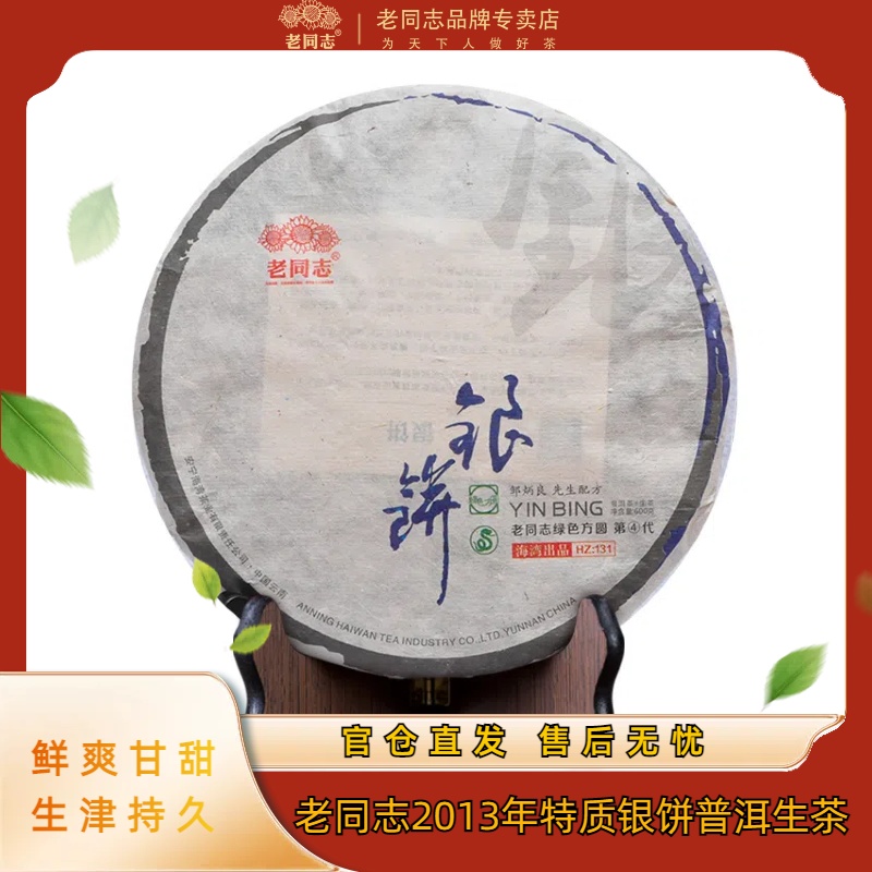 老同志【传承5号】2013年银饼普洱茶普洱生茶茶叶600克上等生普洱