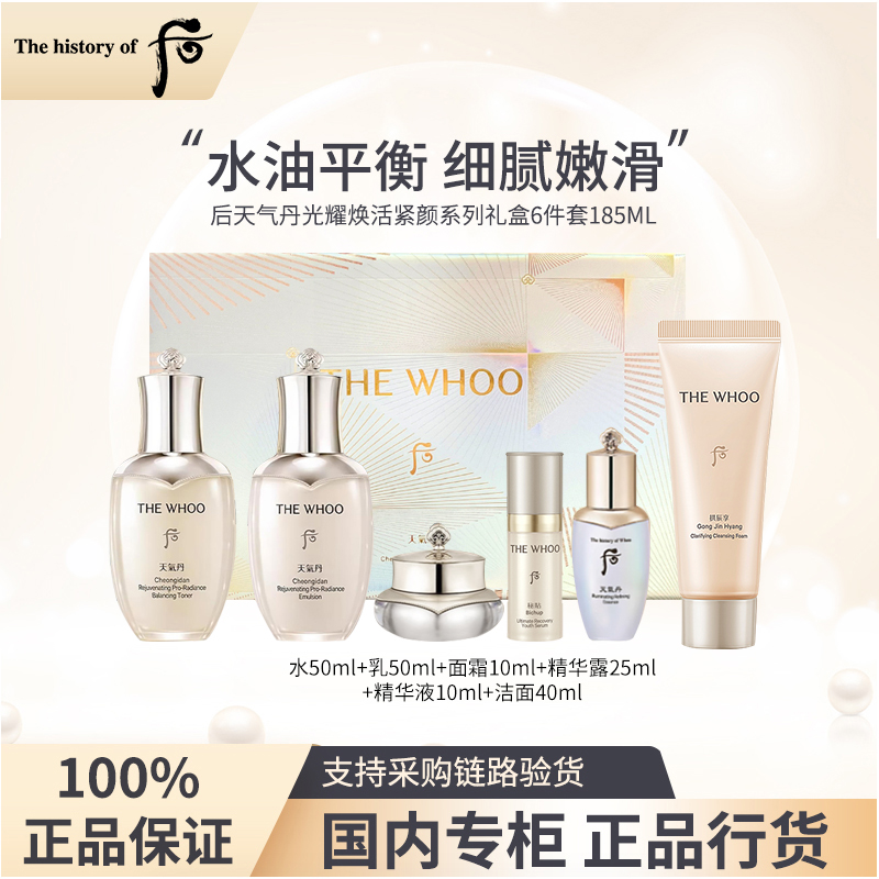 后天气丹光耀焕活紧颜系列礼盒6件套185ml