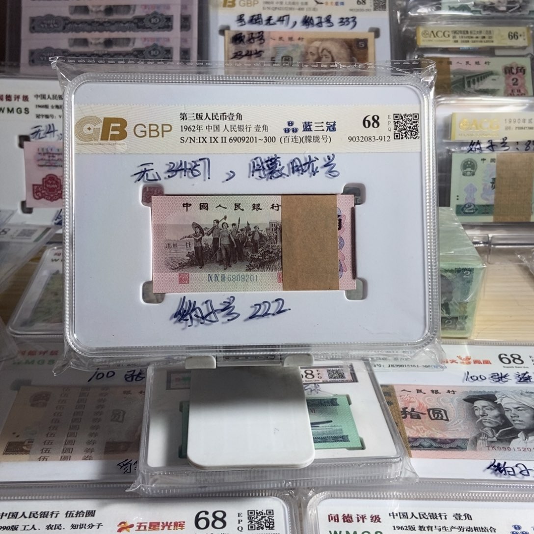 O****太三版劳动一角百连号