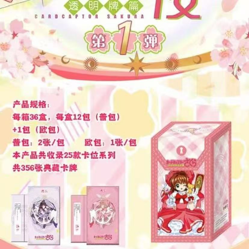 T【战神吃吃】玖卡 魔法小樱 国产二创 卡牌（代拆）