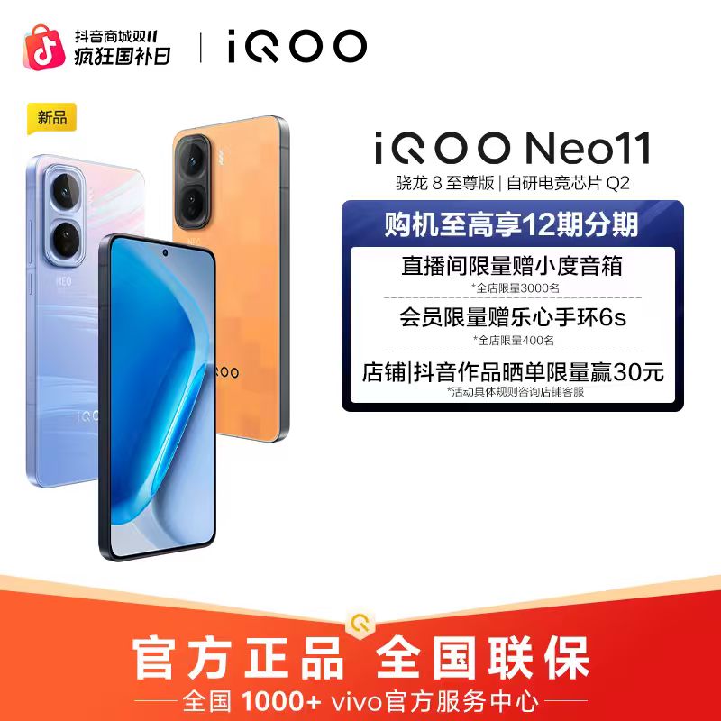 【达人专属】iQOO Neo11 新品手机 骁龙8至尊版 自研电竞芯片Q2