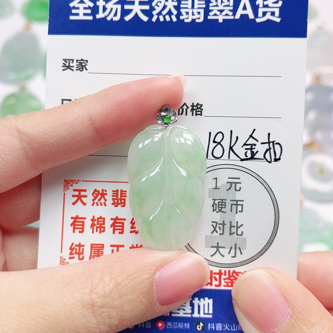 翡翠18K金镶嵌挂件