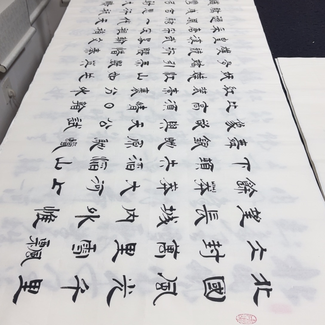 书法老师精品行书