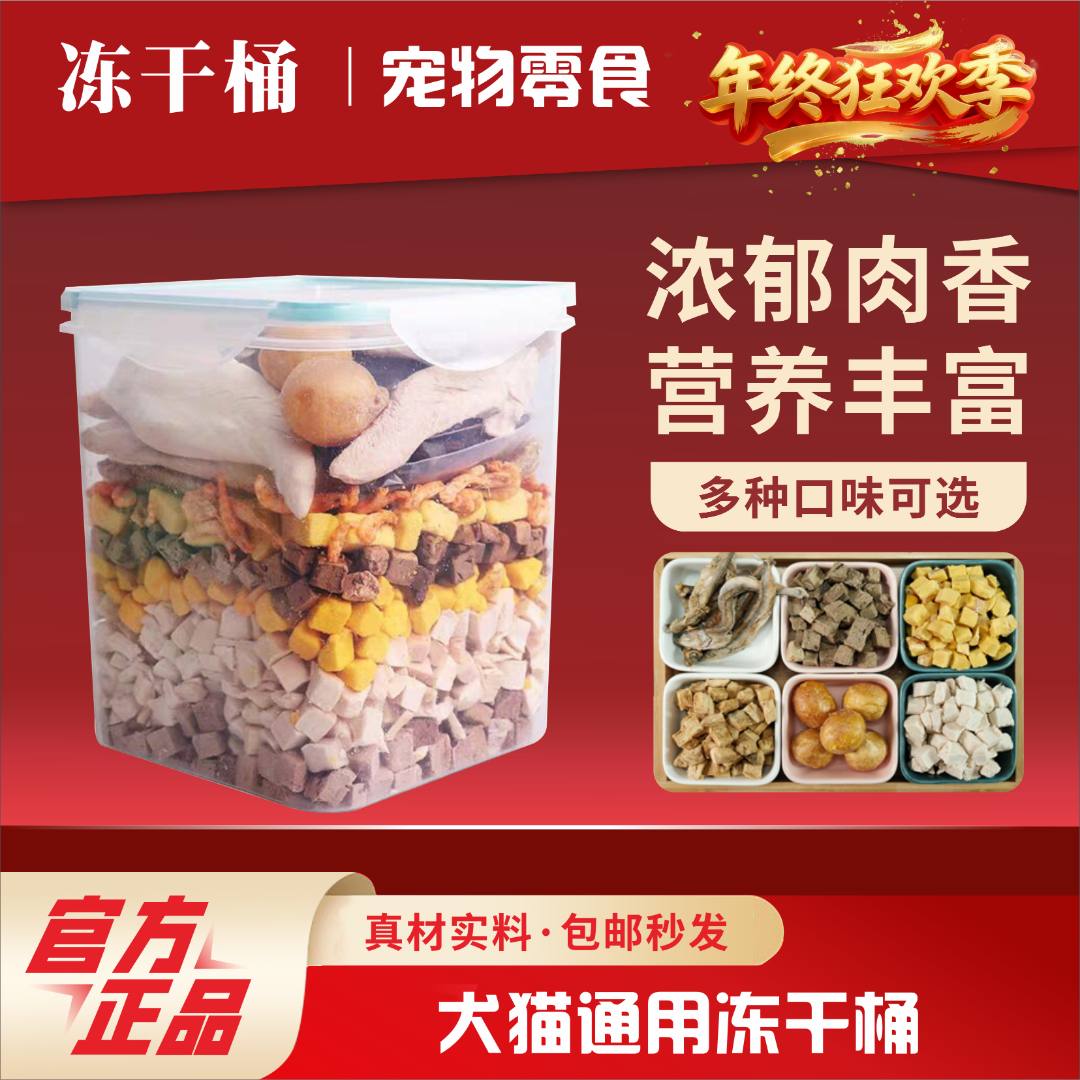 冻干零食混合桶狗狗猫咪通用增肥发腮强健骨骼鹌鹑鸡鸭胸肉粒500g