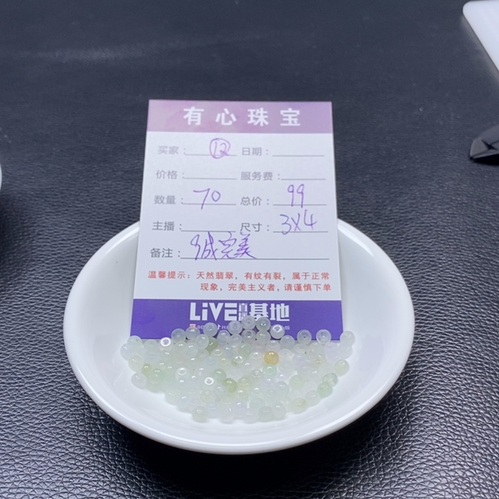 翡翠散珠天然A货翡翠