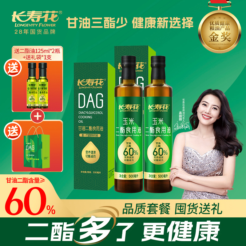 长寿花玉米甘油二酯食用油含60%DAG营养健康二酯油500ml