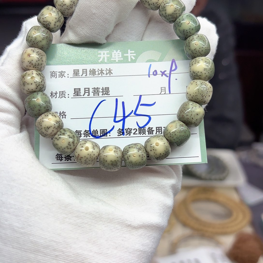 星月菩提手串C45……………