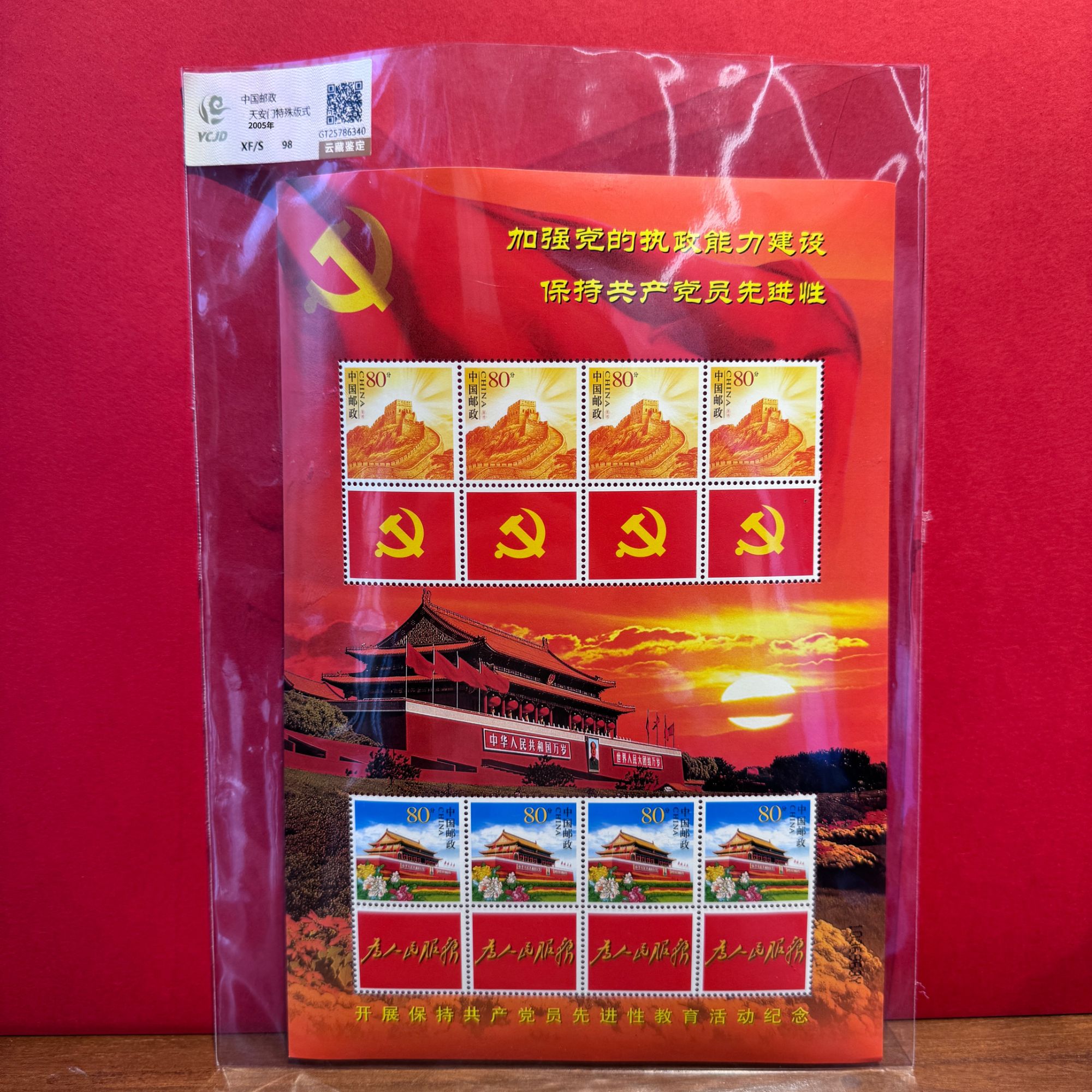 天安门特殊版式大版2005年发行