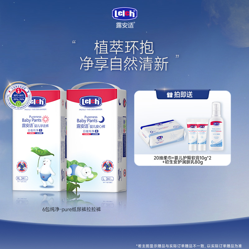 【6包】露安适纯净pure纸尿裤超柔透气轻薄拉拉裤尿不湿