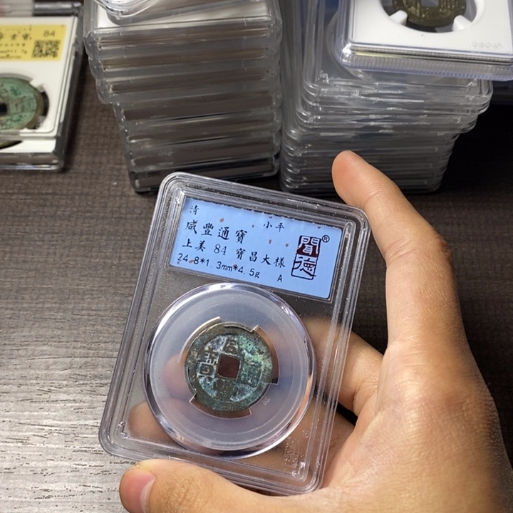 铜端平古泉咸丰通宝