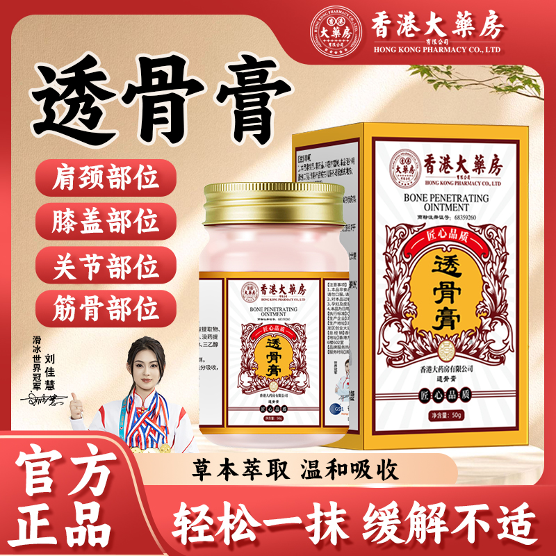 热卖香港大药房官方店透骨膏颈椎肩周腰间腿疼膝盖关节老年人正品