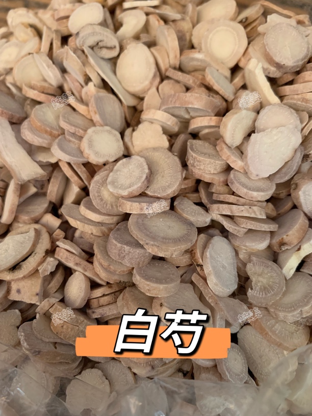 辣姜精选 白芍 靓货